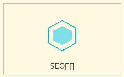 SEO友好