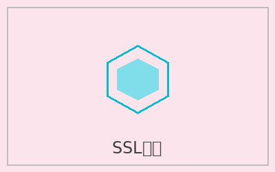 SSL证书